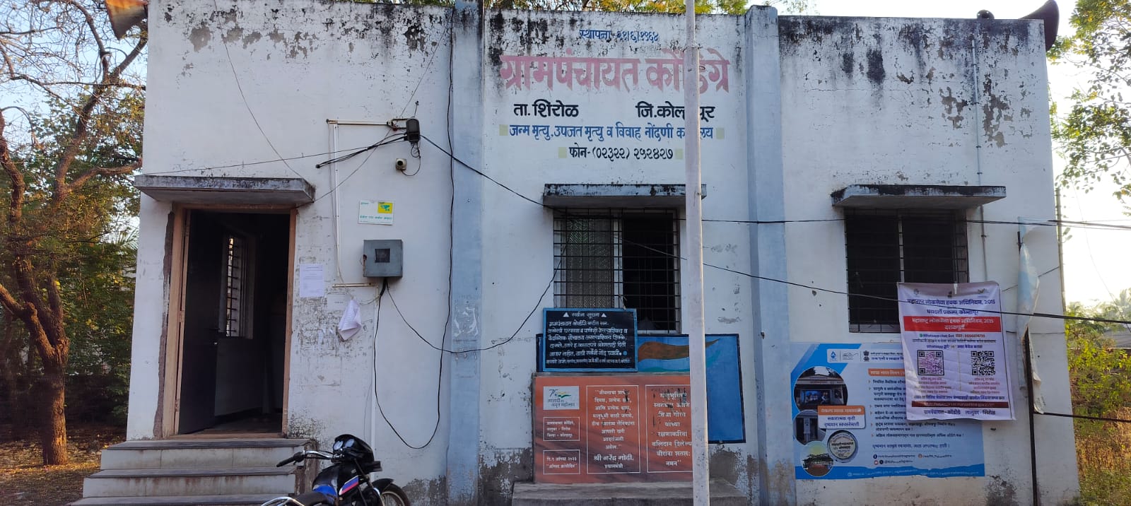 ग्रामपंचायत कोंडीग्रे